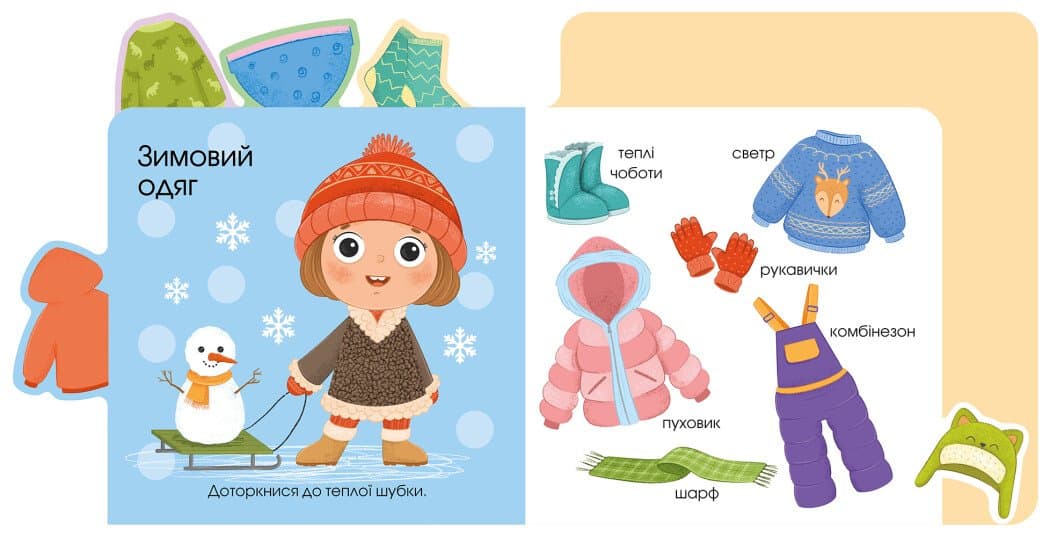 Про одяг, фото - 3