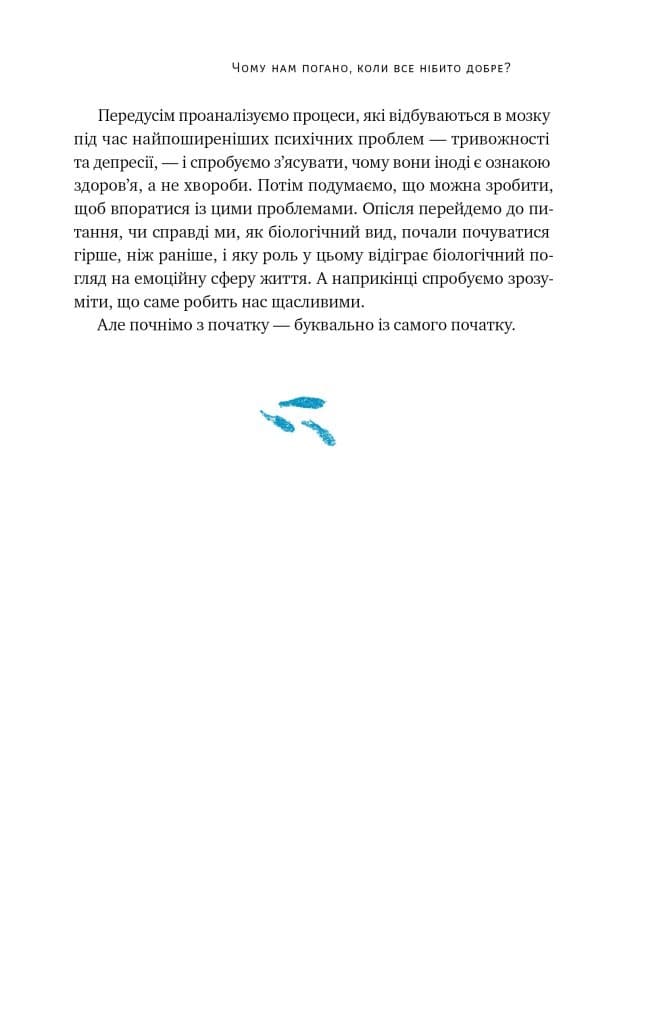 Чому нам погано, коли все нібито добре, фото - 3