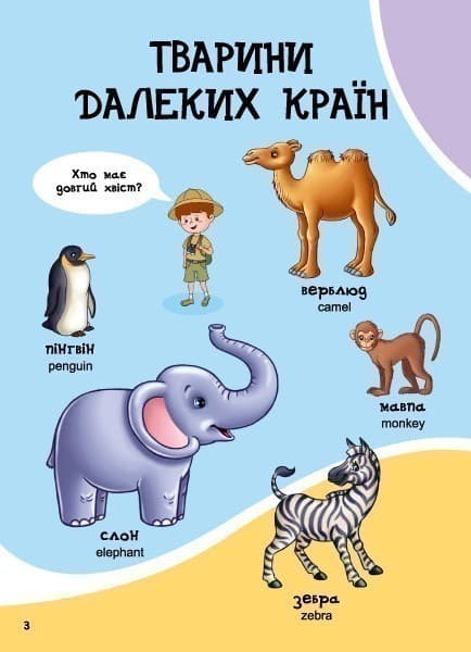 Велика книга. Перші слова малюка, фото - 2