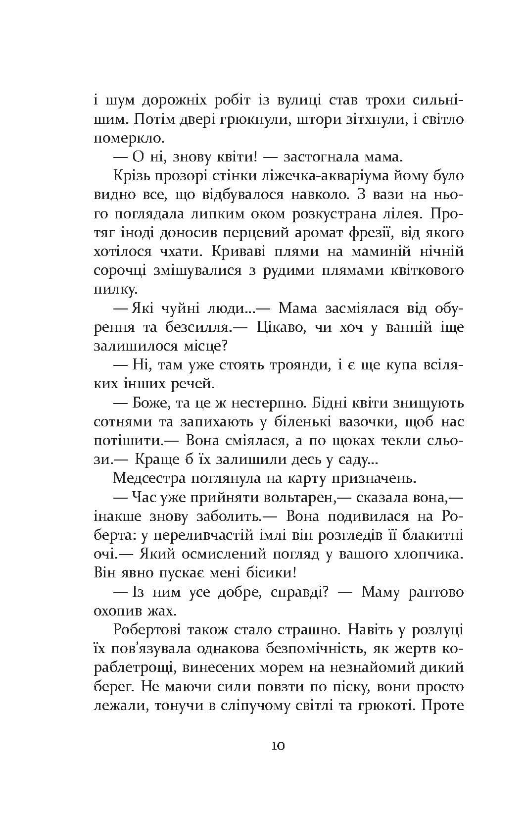 Патрік Мелроуз. Молоко матері (книга 4), фото - 3