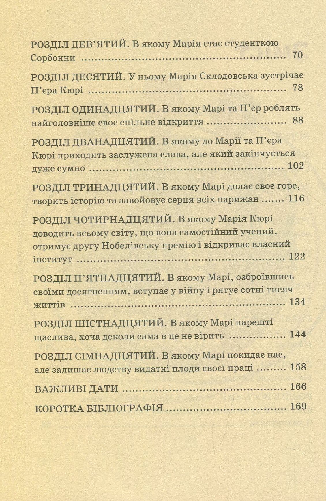 Марія Кюрі (Видатні особистості. Біографічні нариси для дітей), фото - 2