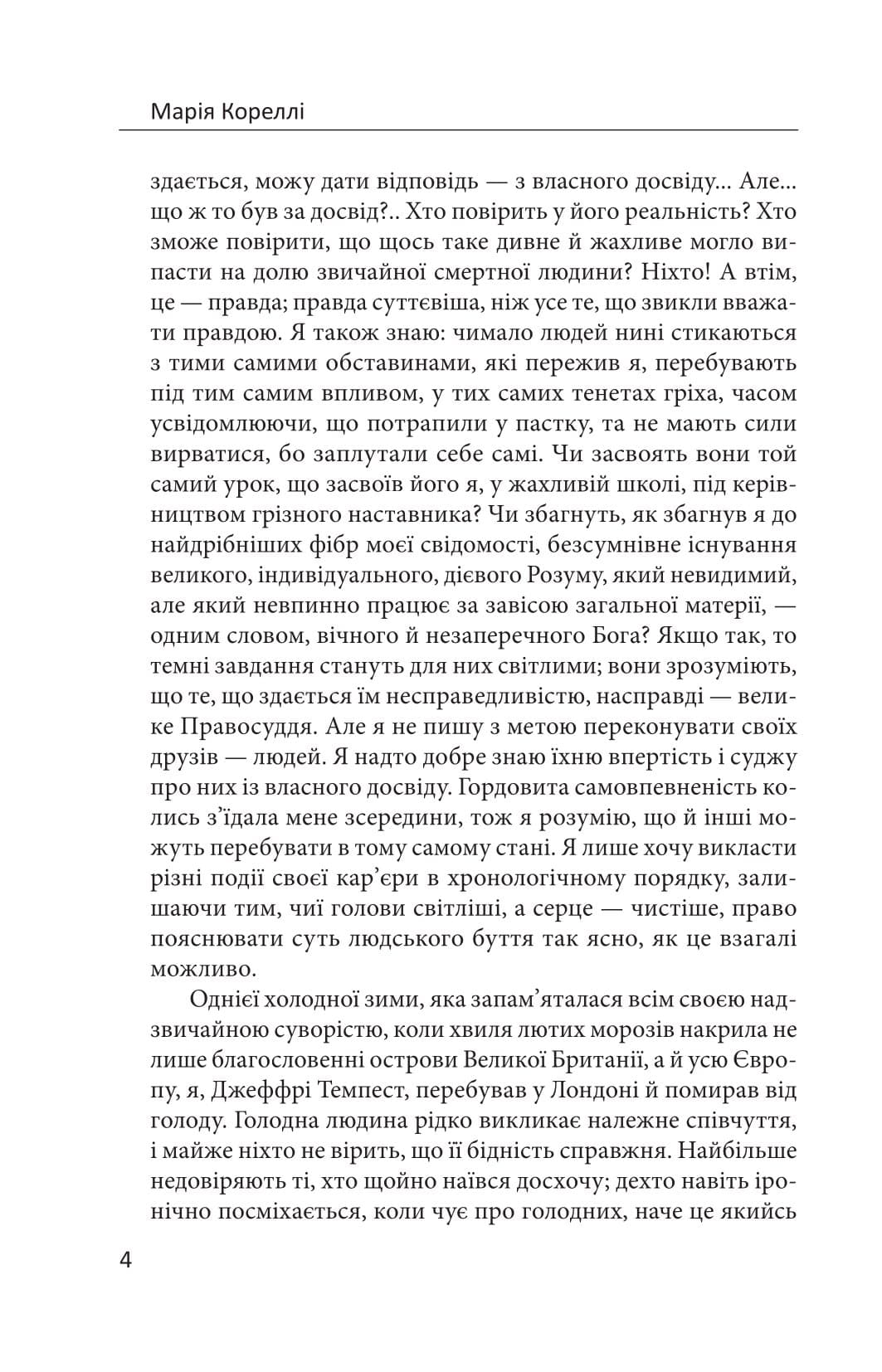 Скорбота Сатани (Фоліо. Горор), фото - 3