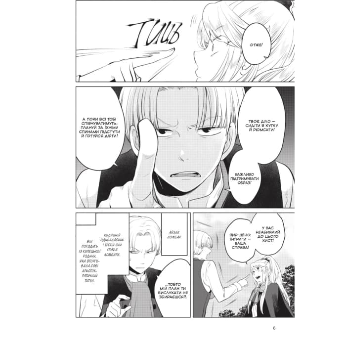 Я стала лиходійкою, тому приборкаю фінального боса. Том 2, фото - 3