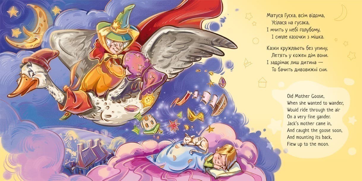 Пісні Матінки Гуски, фото - 3