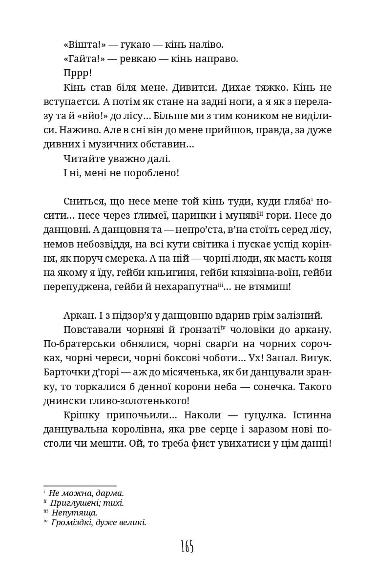 По два боки перелазу, фото - 3