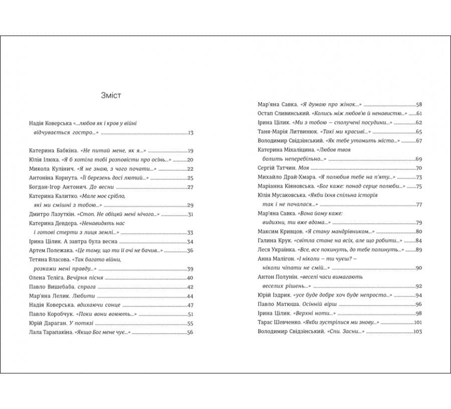 Книга Love 2.0. Любов і війна, фото - 2