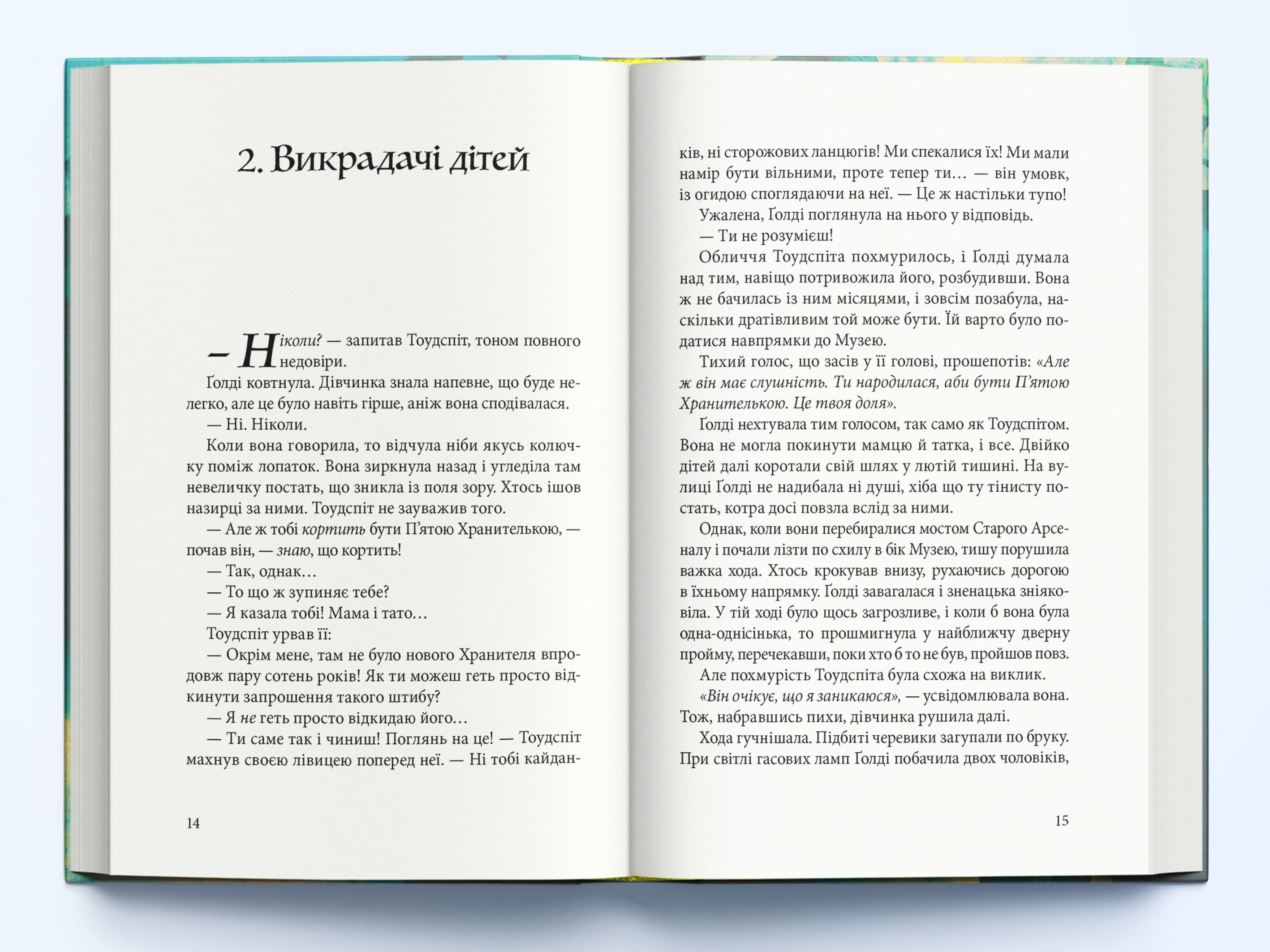 Місто брехні. Книга 2, фото - 3