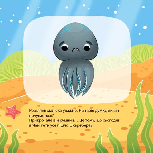 Як восьминіжка Чакі сумував, фото - 3