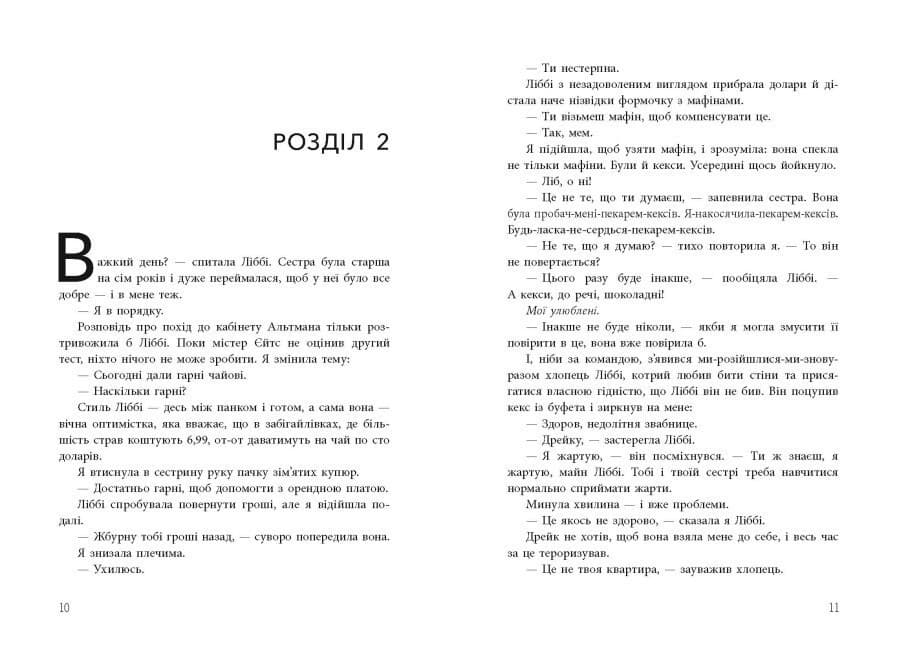 Ігри спадкоємців, фото - 3