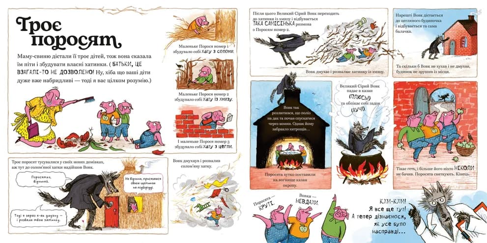 Великий Сірий Вовк досліджує казки, фото - 2