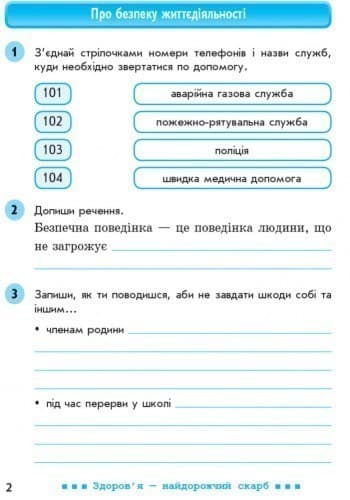 Основи здоров’я. 4 клас. Робочий зошит. До підручника О.В. Гнатюк, фото - 3
