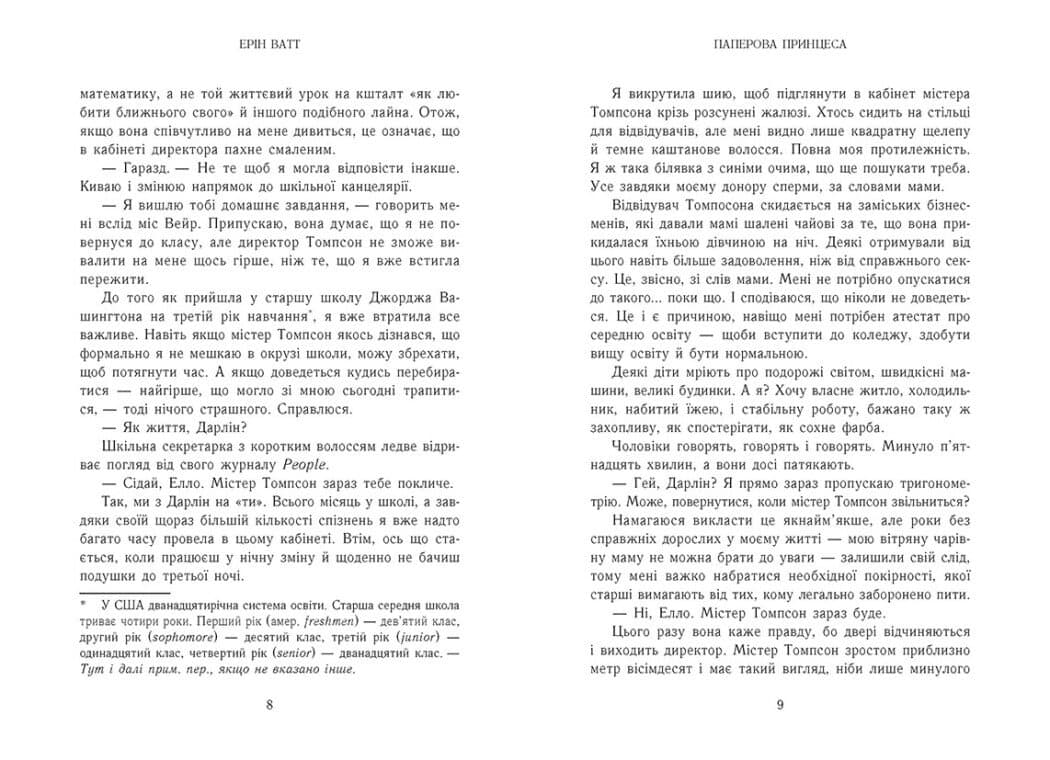 Родина Роялів. Паперова принцеса. Книга 1, фото - 3