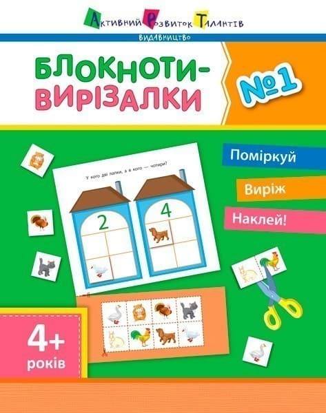 Блокнот-вирізалка №1 (У); 20; Блокноти-вирізалки ~, фото - 1