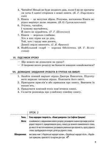 Літературне читання. 4 клас. Розробки уроків. До підручника Савченко, фото - 2
