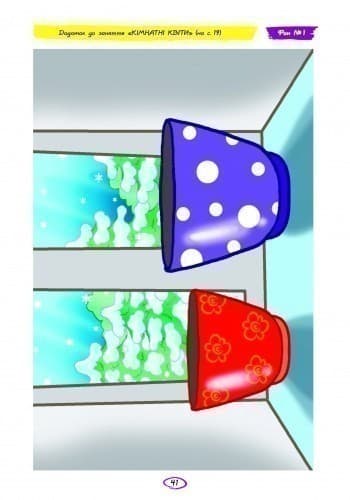 Альбом із аплікації та ліплення. 6 рік життя. 1 частина (серія Дитина), фото - 2