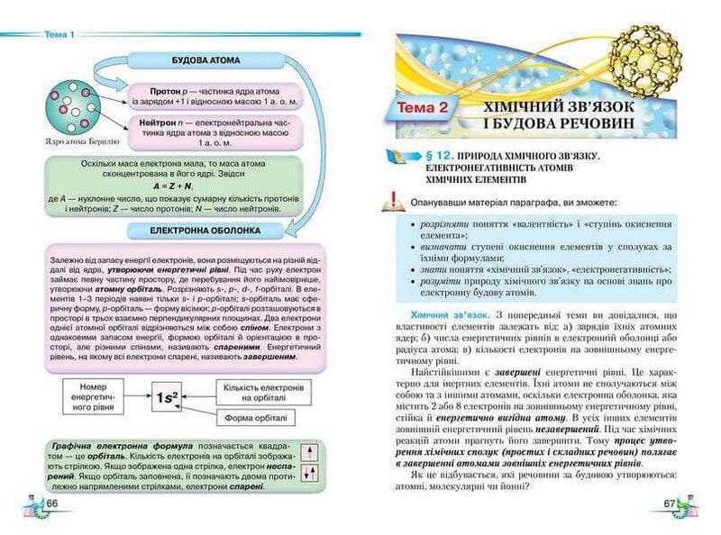 Хімія. 8 клас. Підручник Савчин, фото - 2