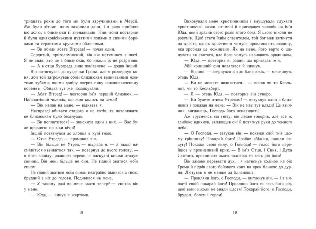 Саксонські хроніки. Язичницький лорд. Книга 7, фото - 2
