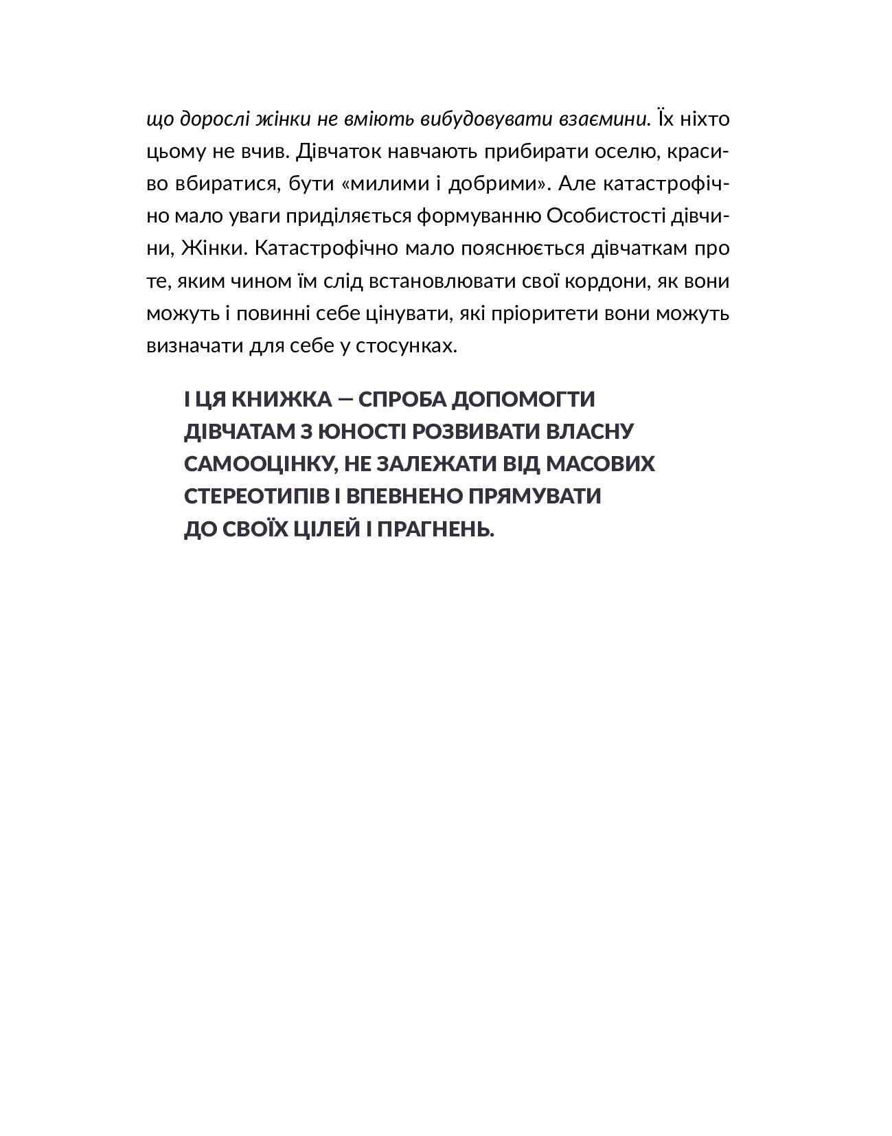 13 ключів до розуміння себе, свого оточення та своїх стосунків, фото - 3