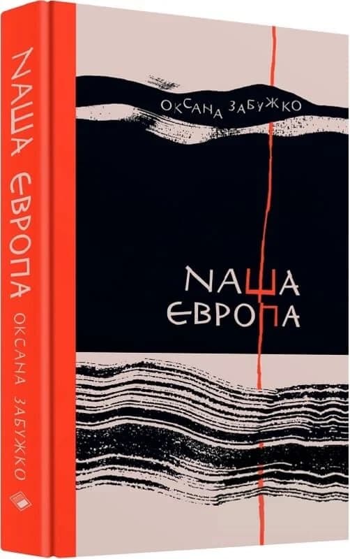 Наша Європа, фото - 1