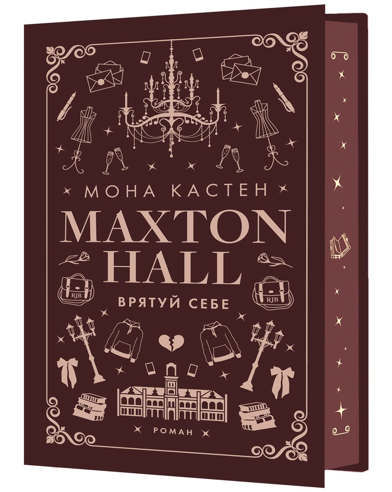 Макстон-хол. Книга 2: Врятуй себе, фото - 1