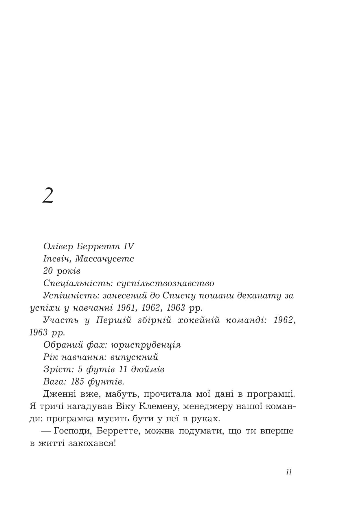 Історія кохання. Книга 1, фото - 2