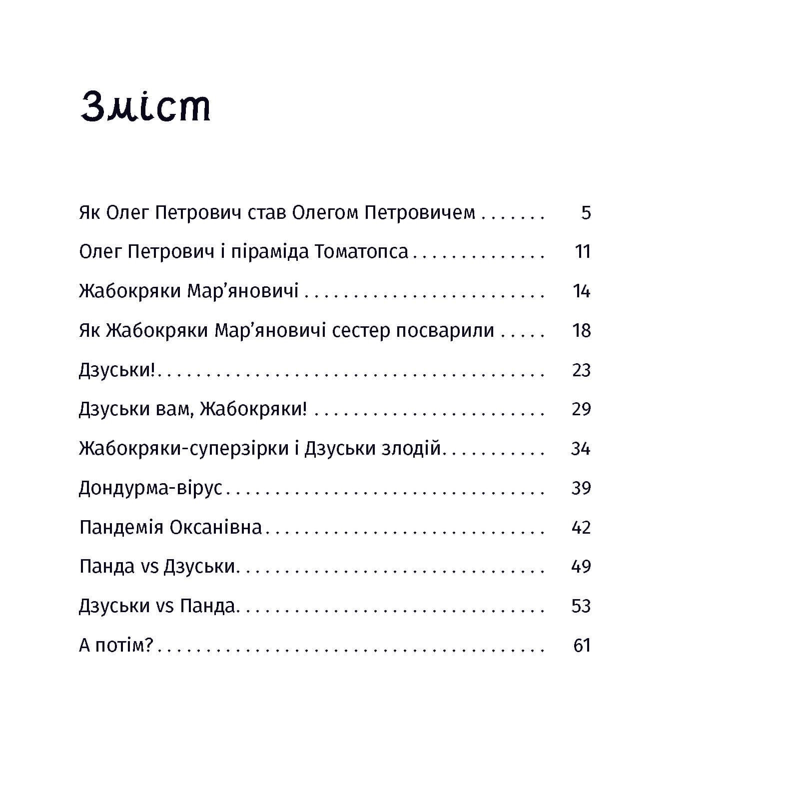 Панцир, лапи й крила пані Оксани, фото - 3
