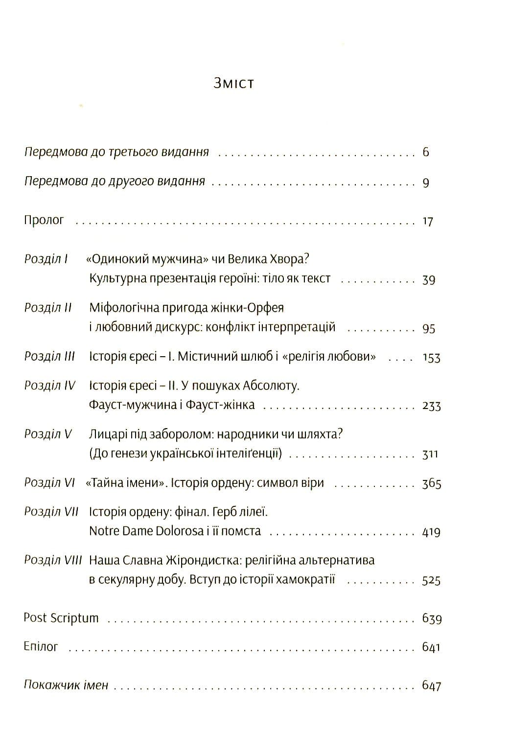 Notre Dame d’Ukraine: Українка в конфлікті міфологій, фото - 2