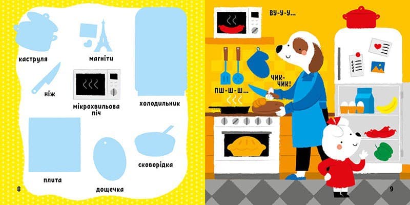 Мої перші слова з наліпками. Мій дім, фото - 3