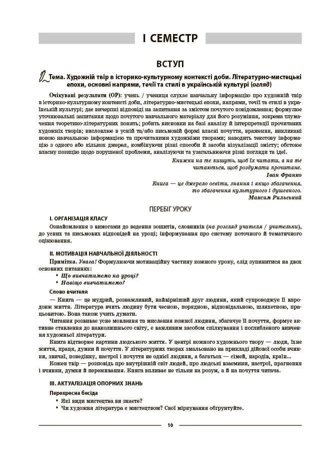 Українська література. 8 клас. Мій конспект. Матеріали до уроків, фото - 3