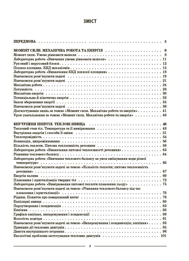 Фізика. 8 клас. Мій конспект. Матеріали до уроків, фото - 2