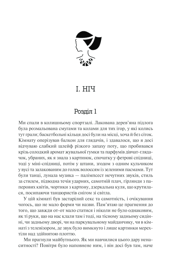 Оповідь служниці, фото - 2