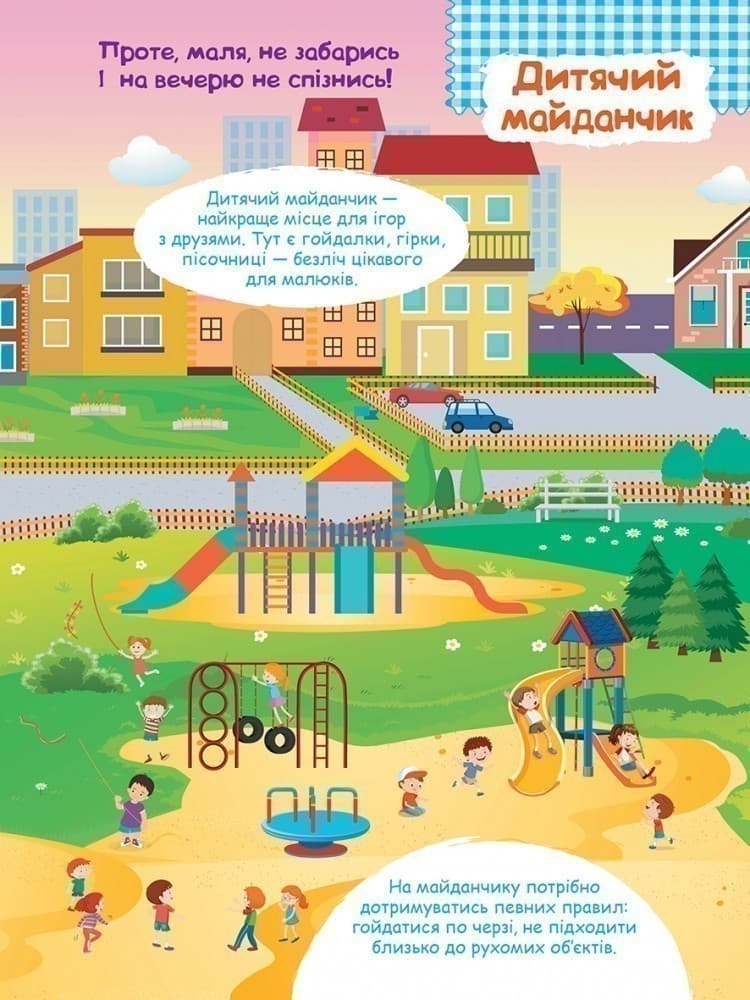 Розумні наліпки. У місті, фото - 2