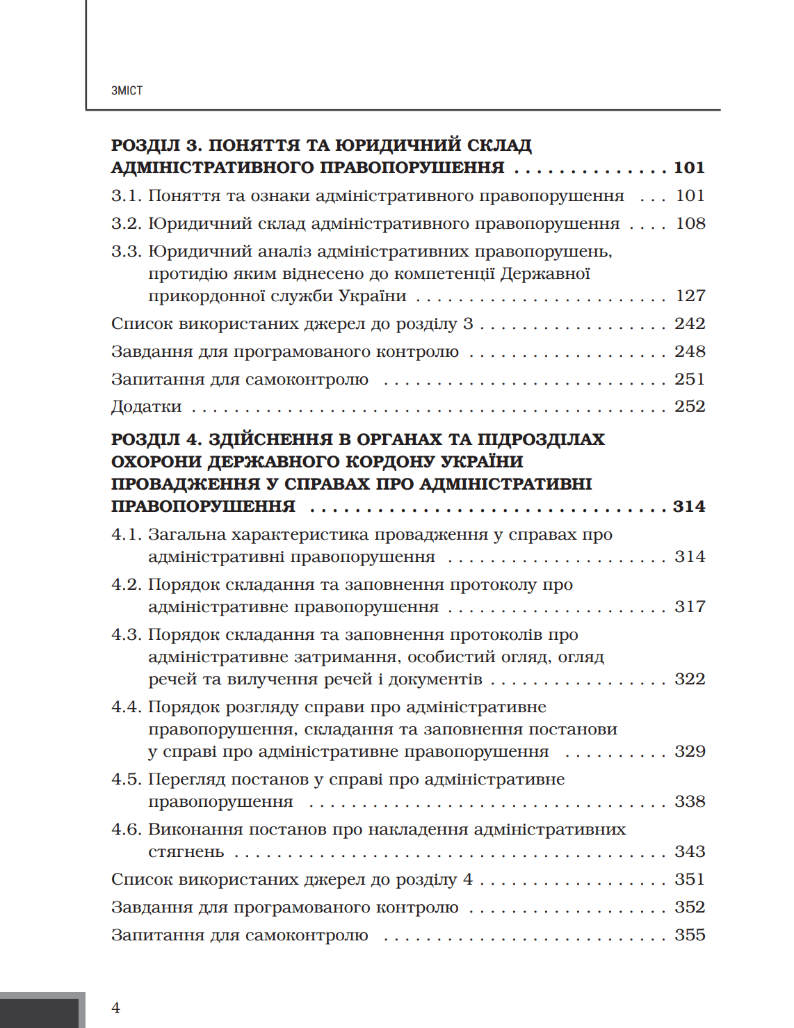 Адміністративно-юрисдикційна діяльність органів охорони державного кордону, фото - 3