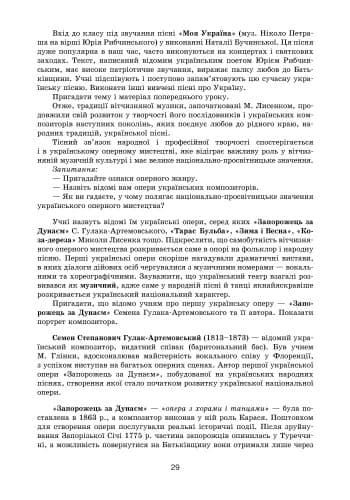 Інтерактивний урок. Музичне мистецтво. 7 клас + DVD, фото - 2