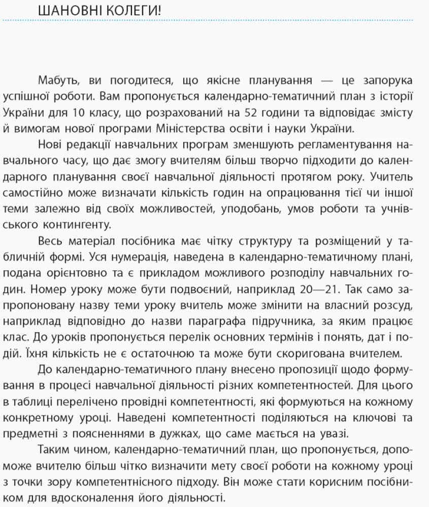Історія України_10 клас. Календарно-тематичний план, фото - 3