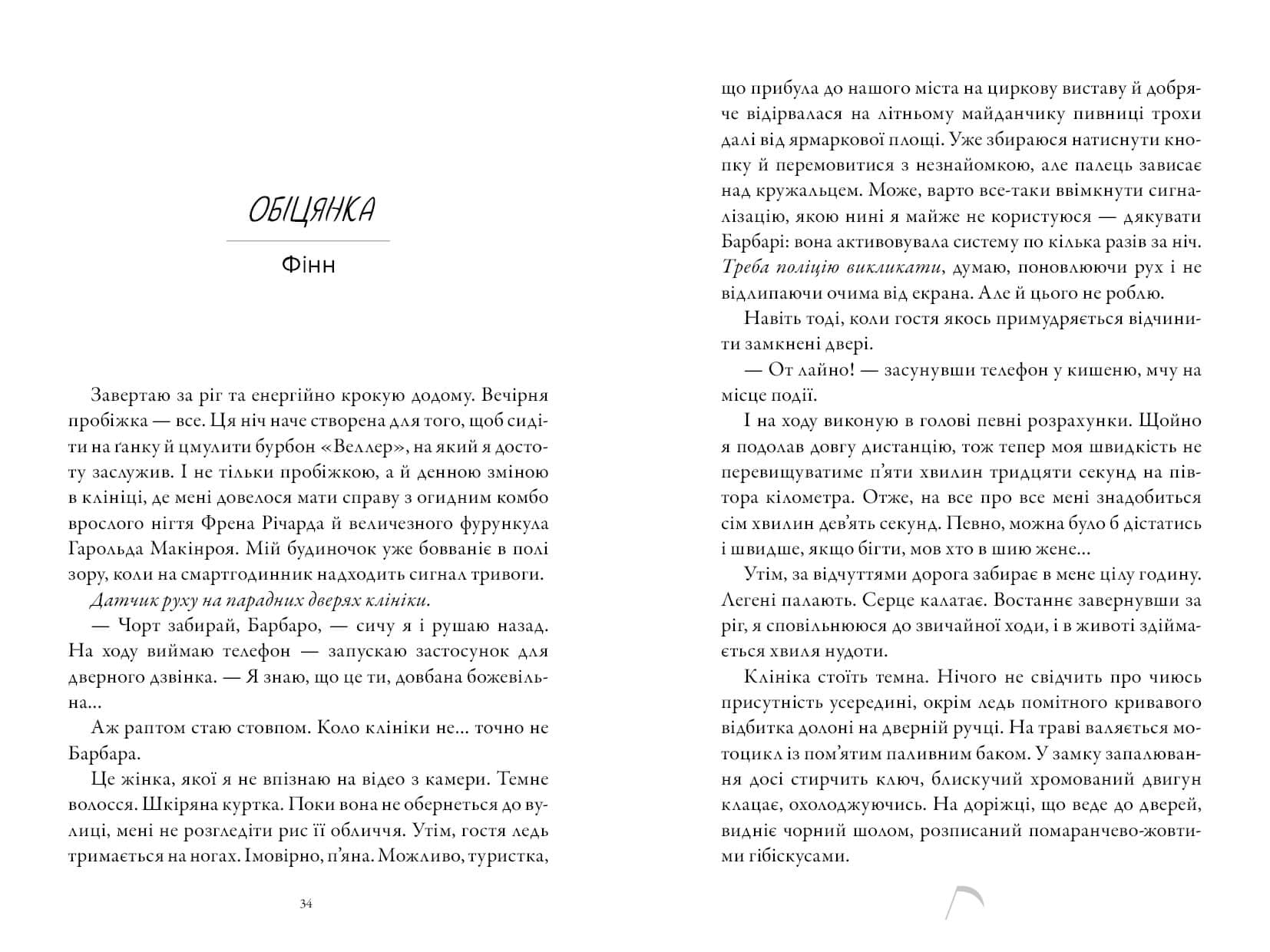 Коса та Горобець, фото - 2