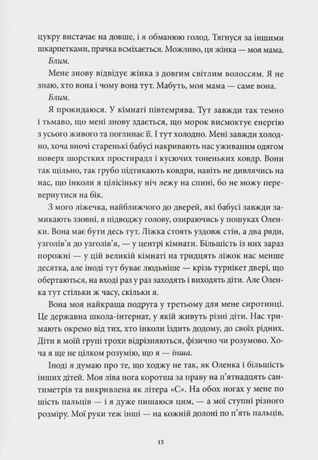 Долаючи біль. Мемуари про відвагу та тріумф, фото - 2