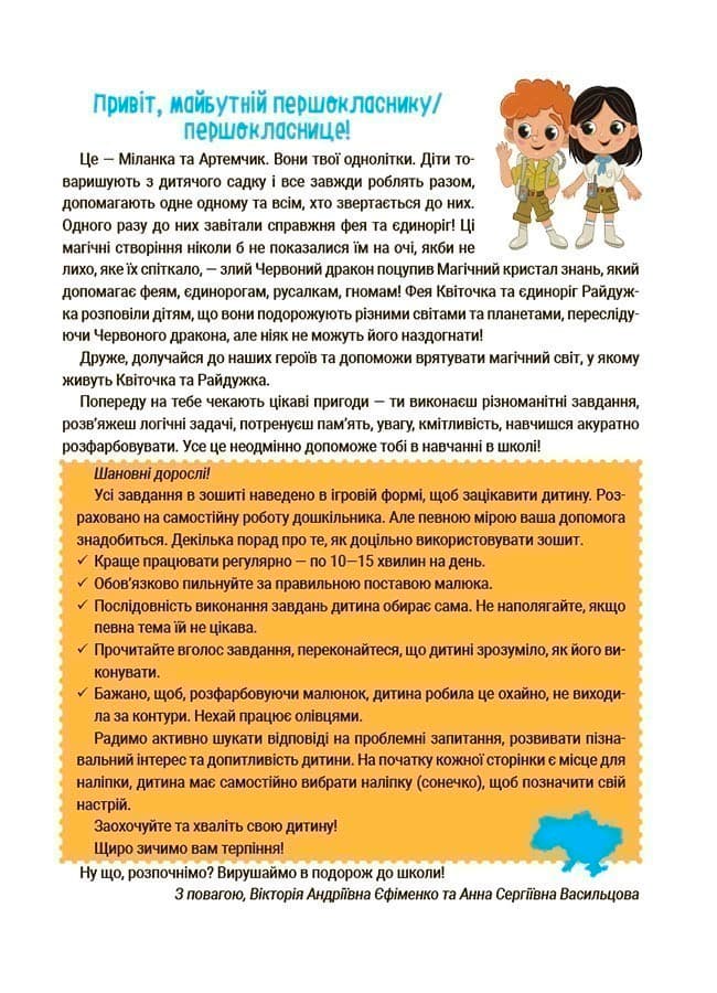 Літо майбутніх першоклаників. Подорожуємо світами Фентезі ЦКЛ003, фото - 2