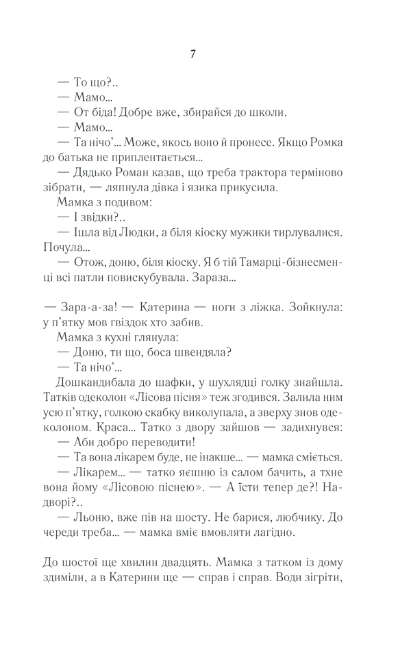 Село не люди, фото - 3