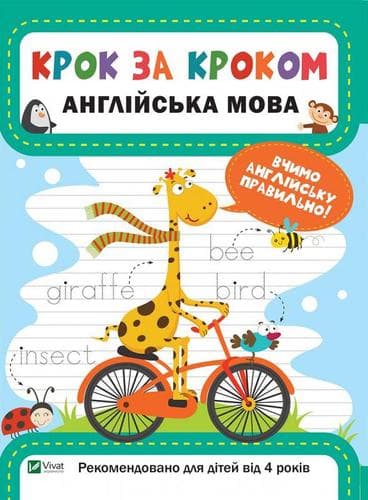 Англійська мова (Крок за кроком), фото - 1