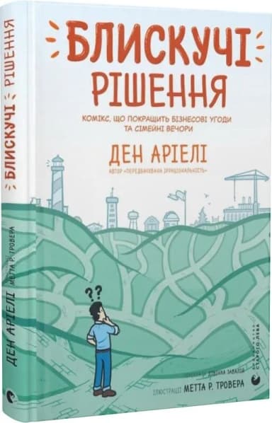 Блискучі рішення