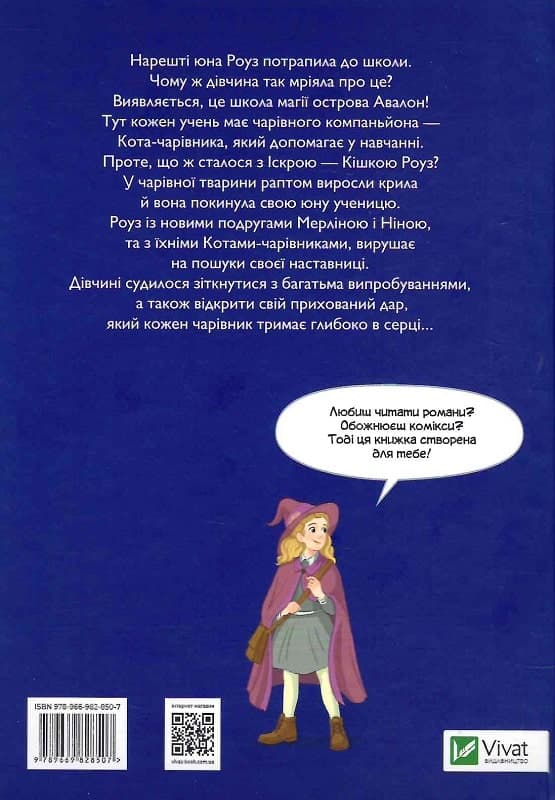 Коти і Чародійки. Магічні пригоди справжніх друзів, фото - 2