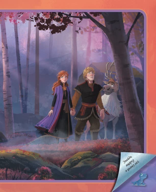 Крижане серце 2. Світ наліпок. Чарівна книжка., фото - 3