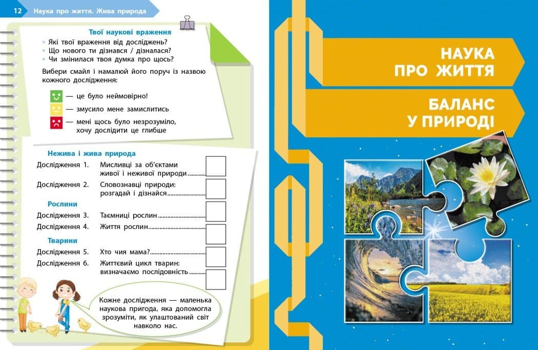 STEM-старт. 3 клас. Зошит для учня. Наука про життя, фото - 2