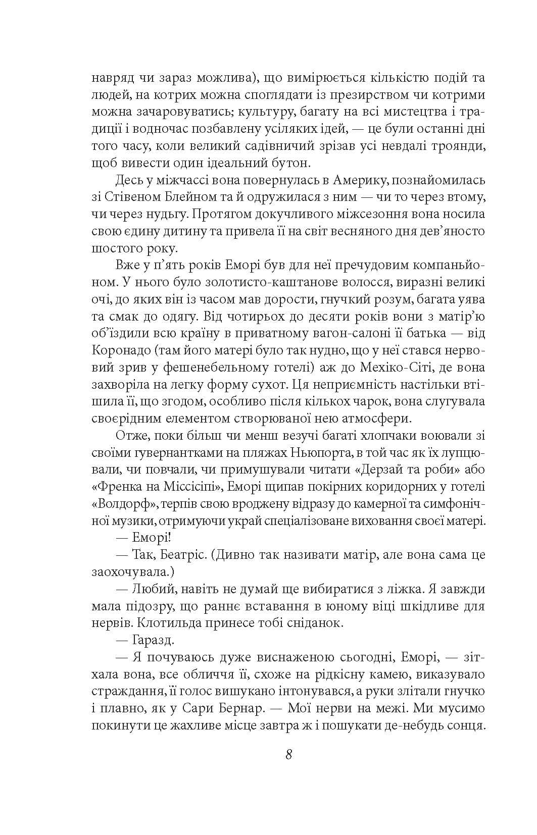 По той бік раю, фото - 3
