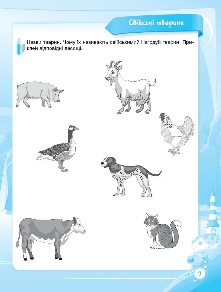 Пізнаю світ природи. 5-й рік життя. До школи залюбки КДШ008, фото - 2
