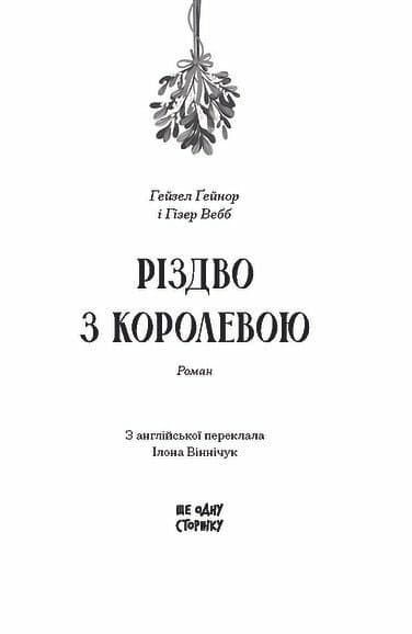 Різдво з королевою, фото - 2