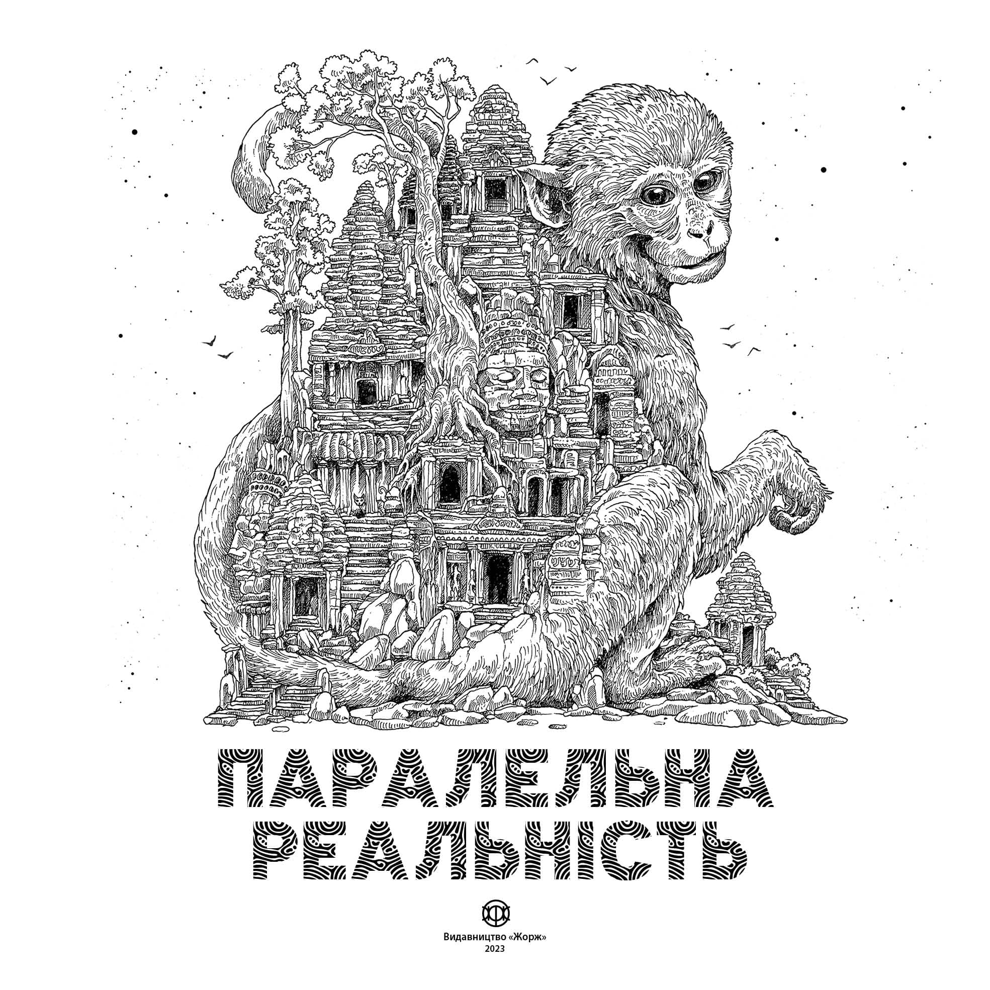 Паралельна реальність, фото - 2