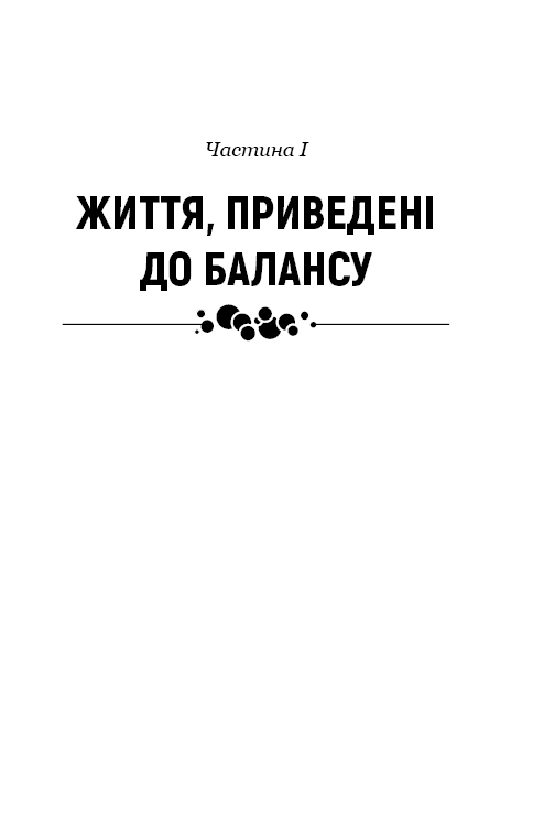 Природний захист. Робота імунної системи в чотирьох детективних історіях, фото - 3