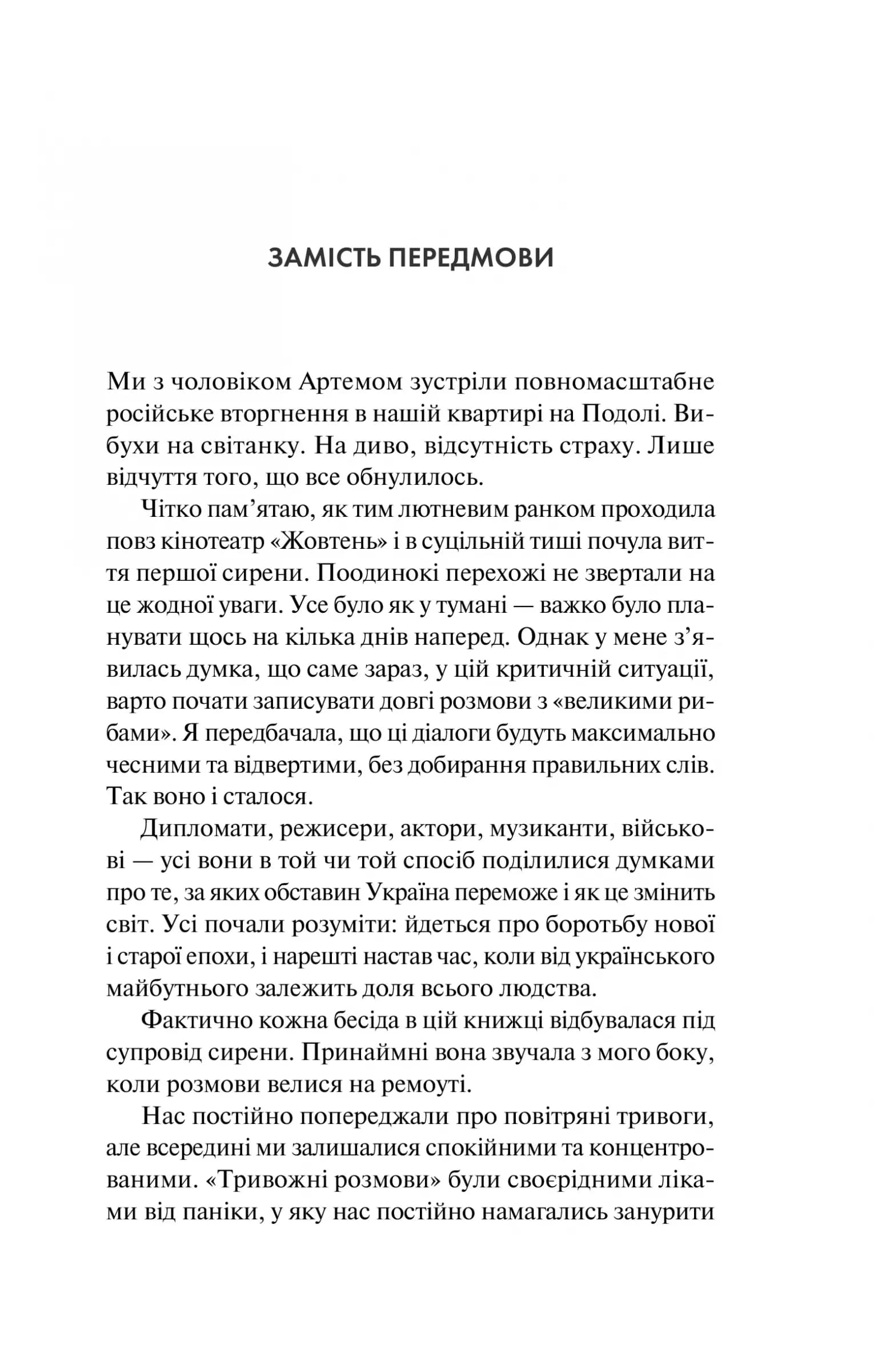 Тривожні розмови про перемогу, фото - 3